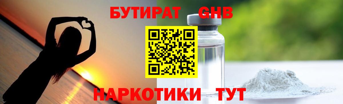 БУТИРАТ Butirat  Бутират  Спасск-Дальний  Вход с VPN 