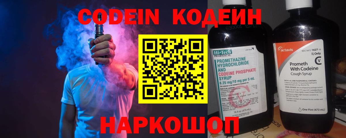 Спасск-Дальний  Кодеиновый сироп Lean Purple Drank  Вход с VPN 