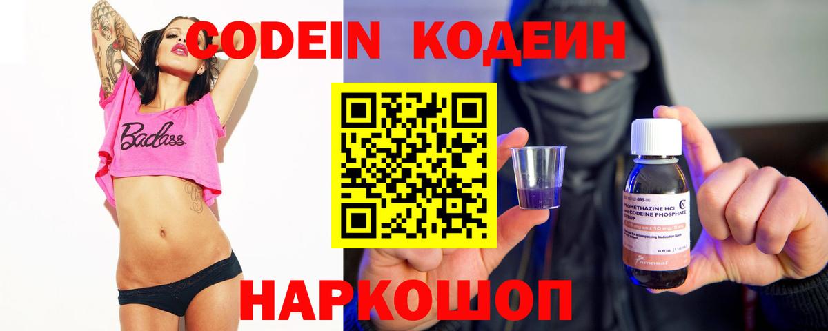 Кодеиновый сироп Lean Purple Drank Спасск-Дальний