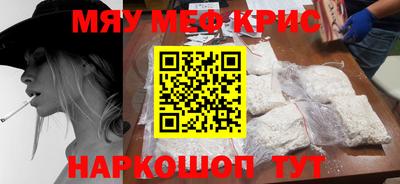 мяу мяу кристалл Обнинск