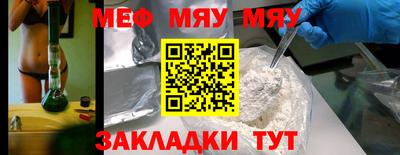 мяу мяу кристалл Обнинск